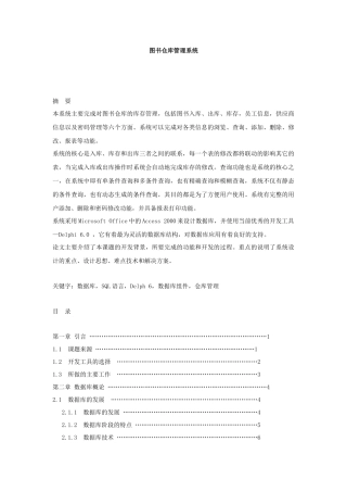 图书仓库管理系统介绍