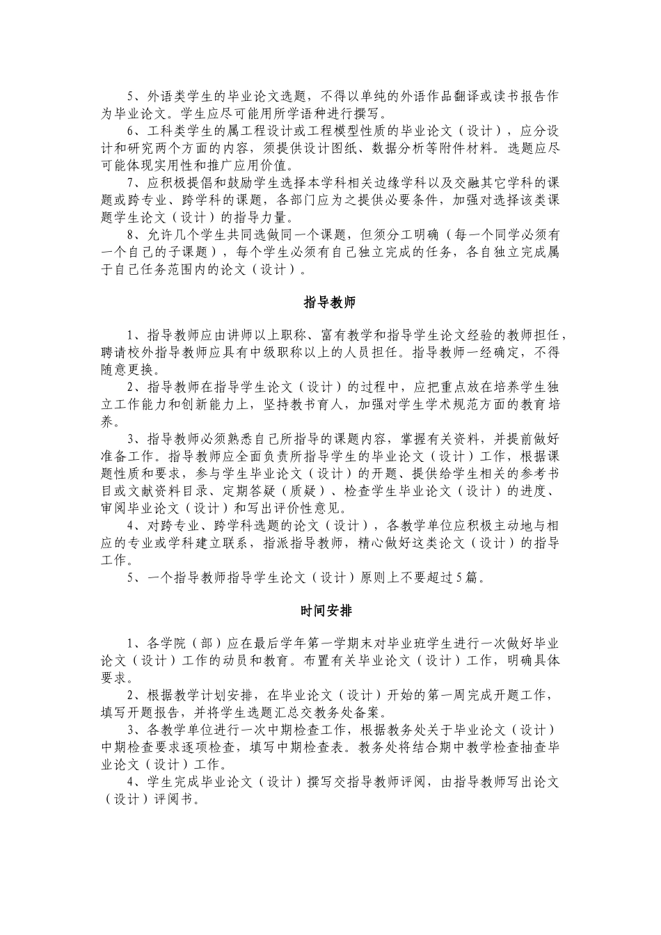 毕业论文(毕业设计)工作手册_第3页