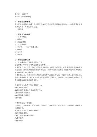 第三讲行政行为pptConvertor
