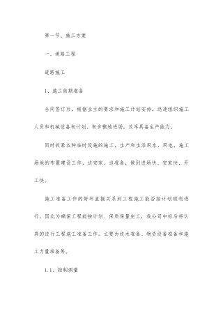 路面施工方案培训资料