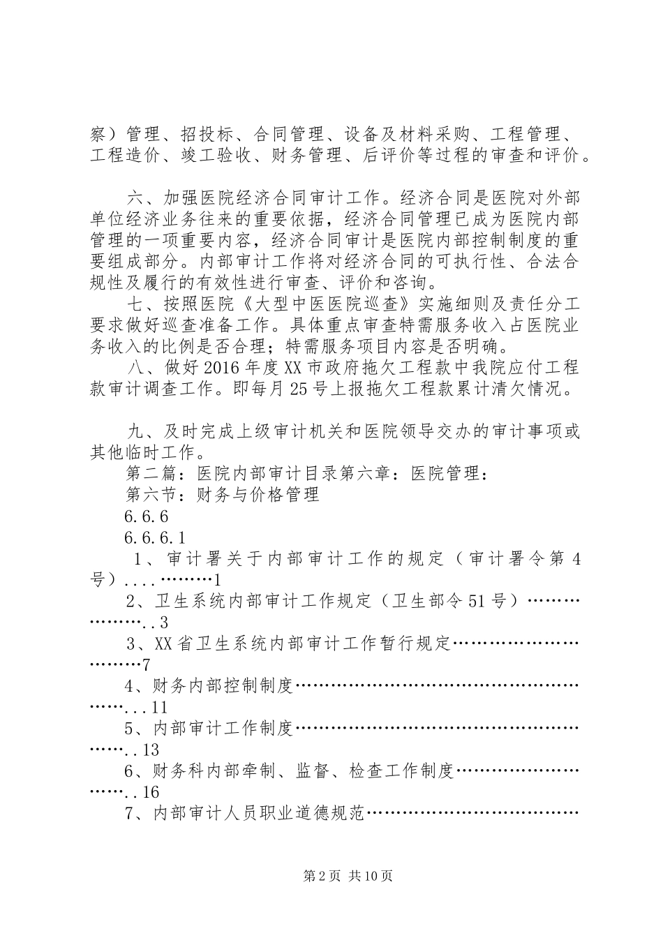 医院内部审计方案_第2页