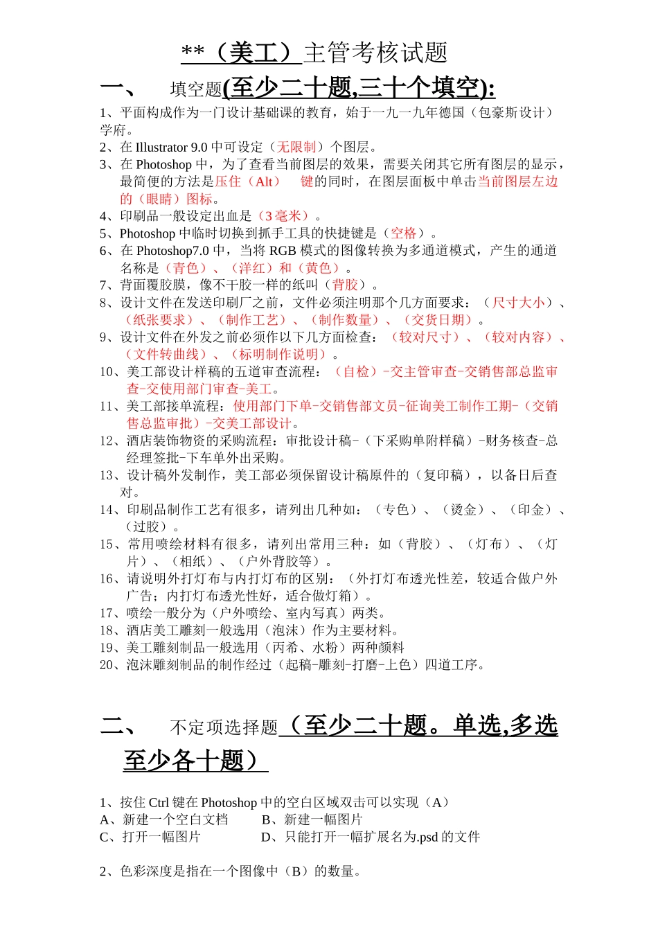 美工主管考核试题_第1页