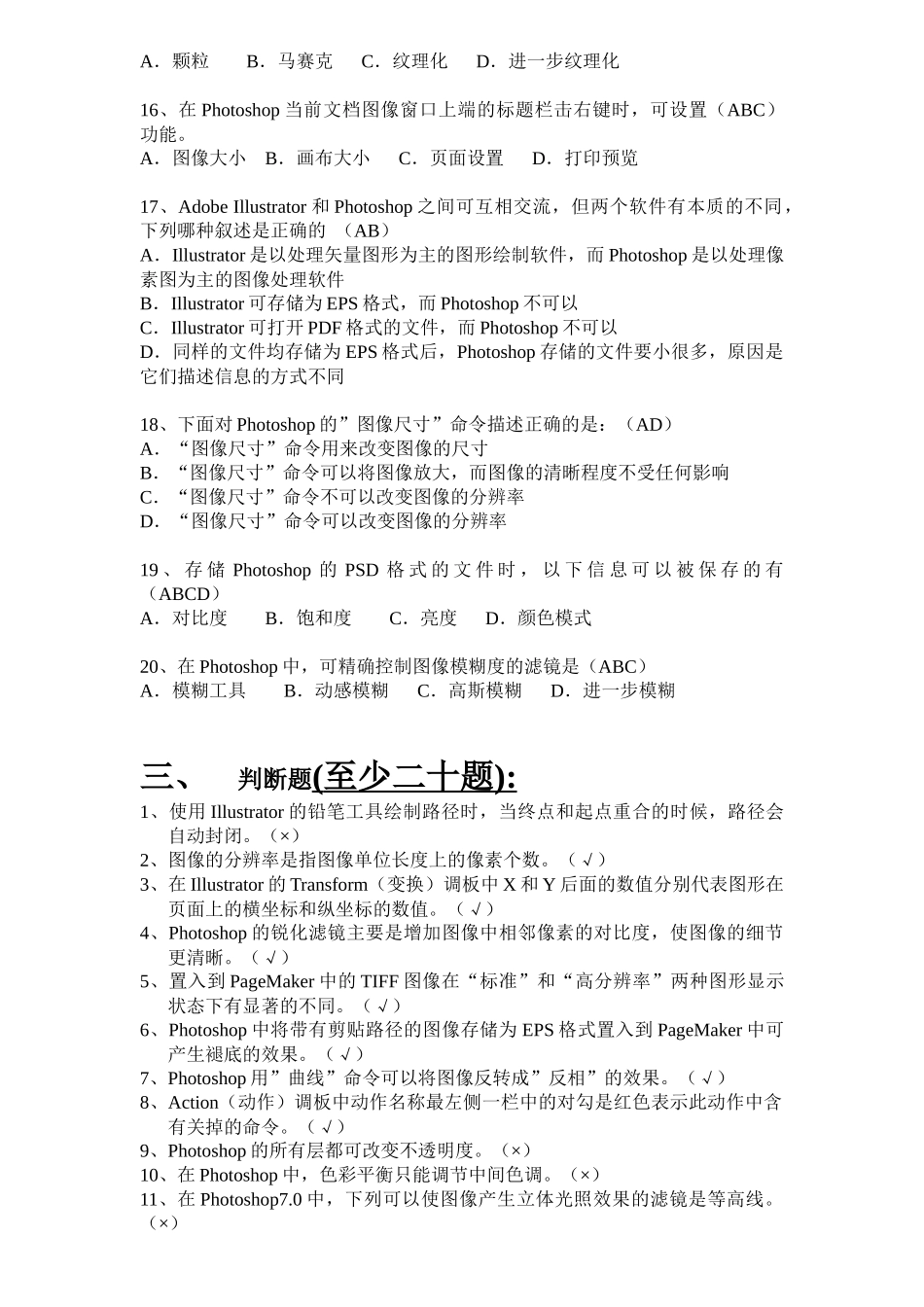 美工主管考核试题_第3页