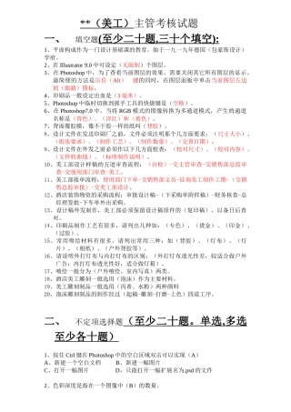 美工主管考核试题