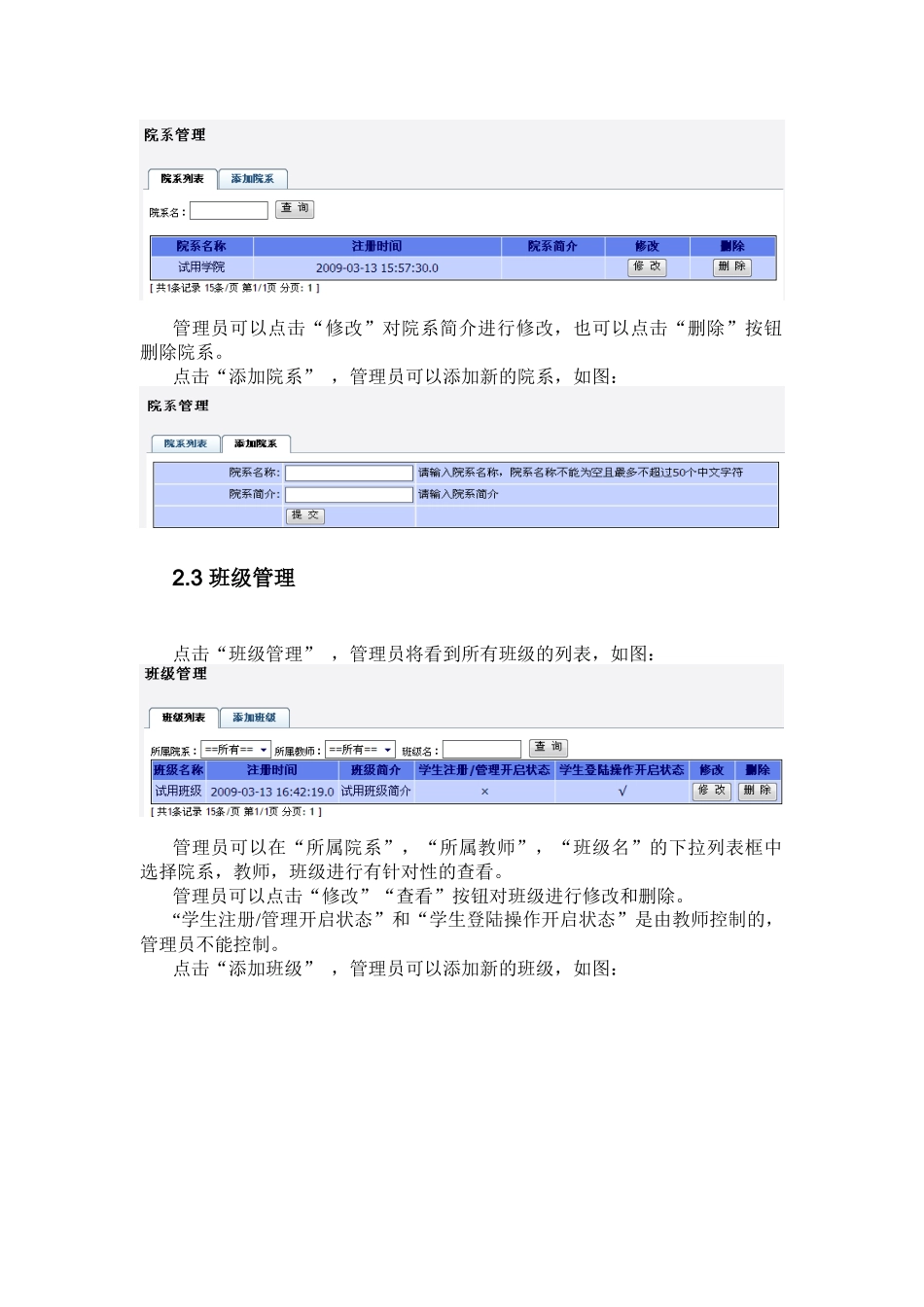 创业实训系统-使用手册_第3页