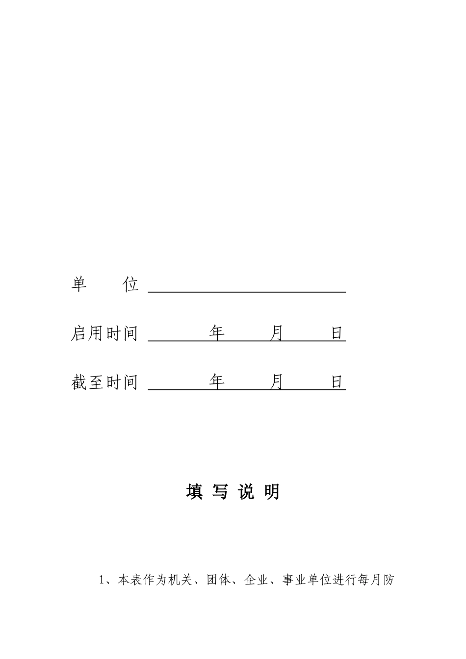 单位消防安全台账_第3页