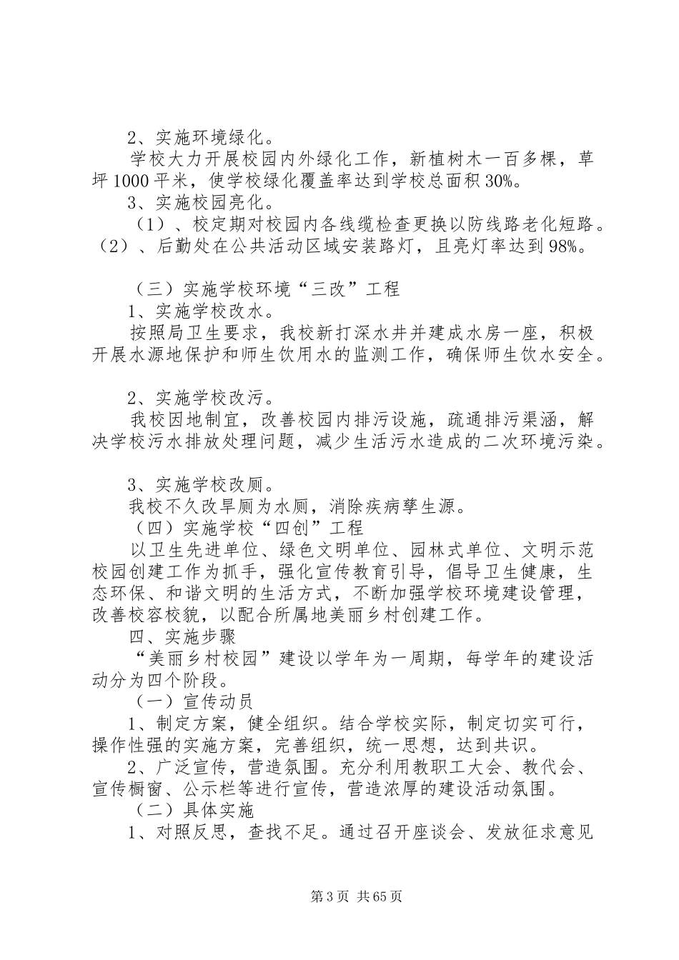 辛家寨中学美丽乡村创建实施方案_第3页