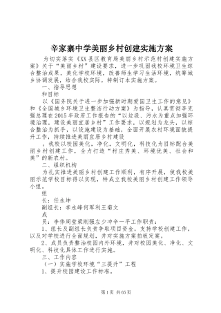 辛家寨中学美丽乡村创建实施方案