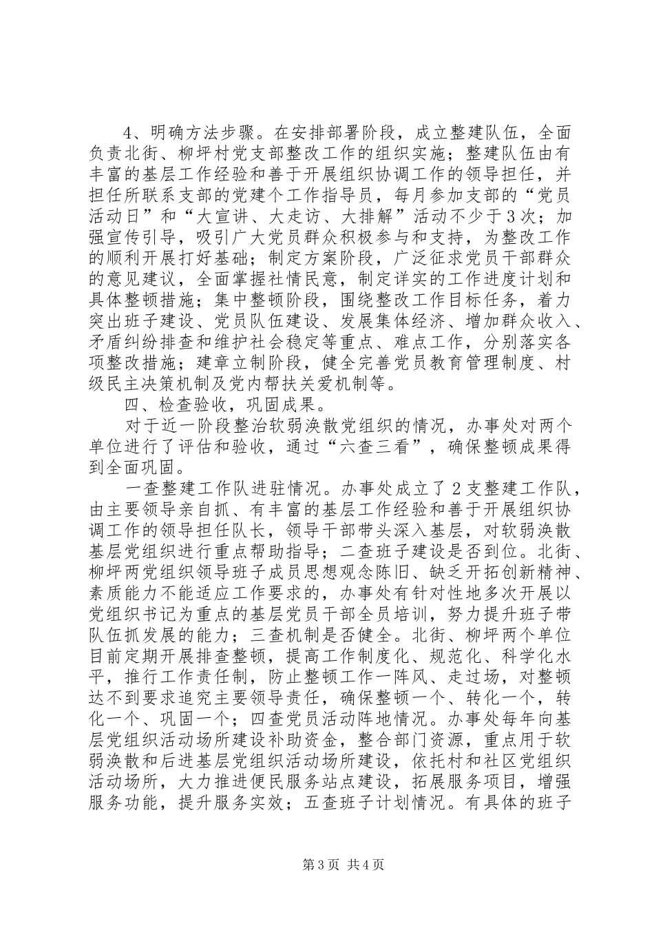 办事处基层组织建设整改报告 _第3页