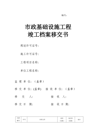 竣工档案移交书1639948040