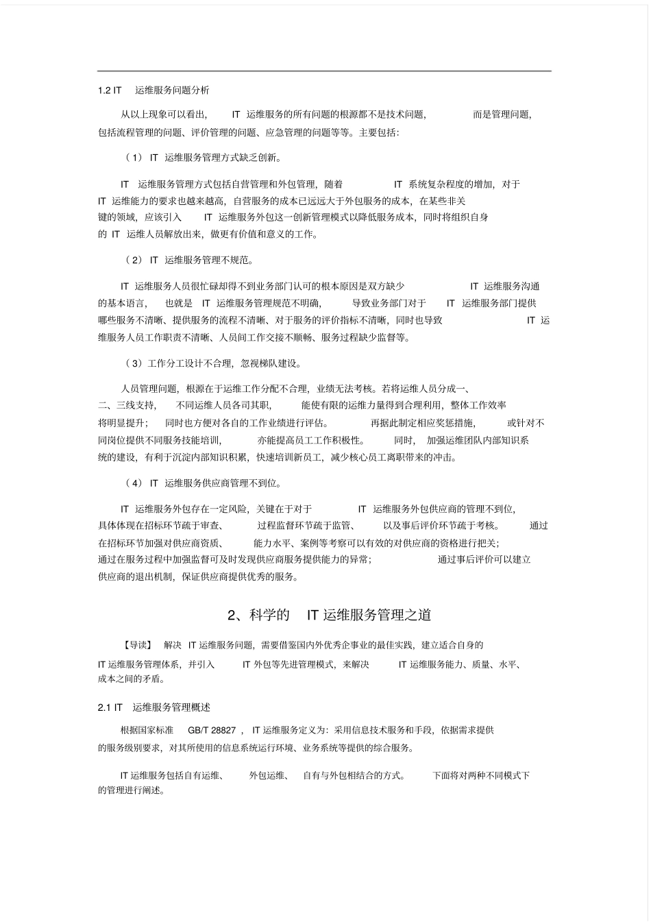 信息化建设解决方案之运维篇_第2页