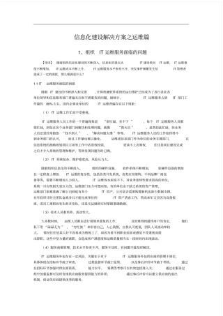 信息化建设解决方案之运维篇