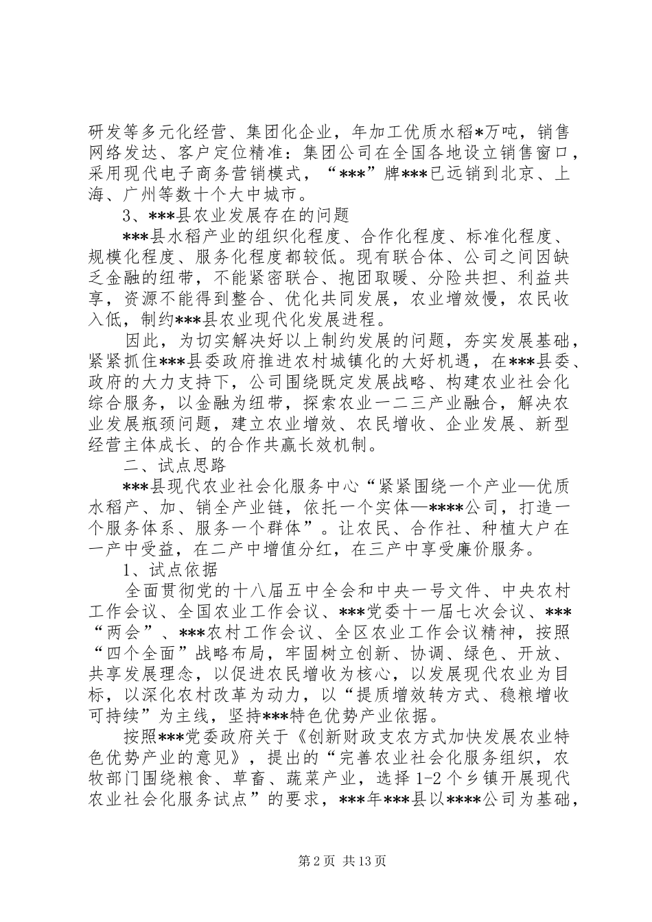 现代农业社会化服务中心试点方案_第2页