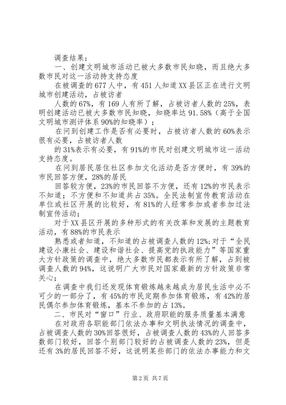 城创工作报告(范本) _第2页