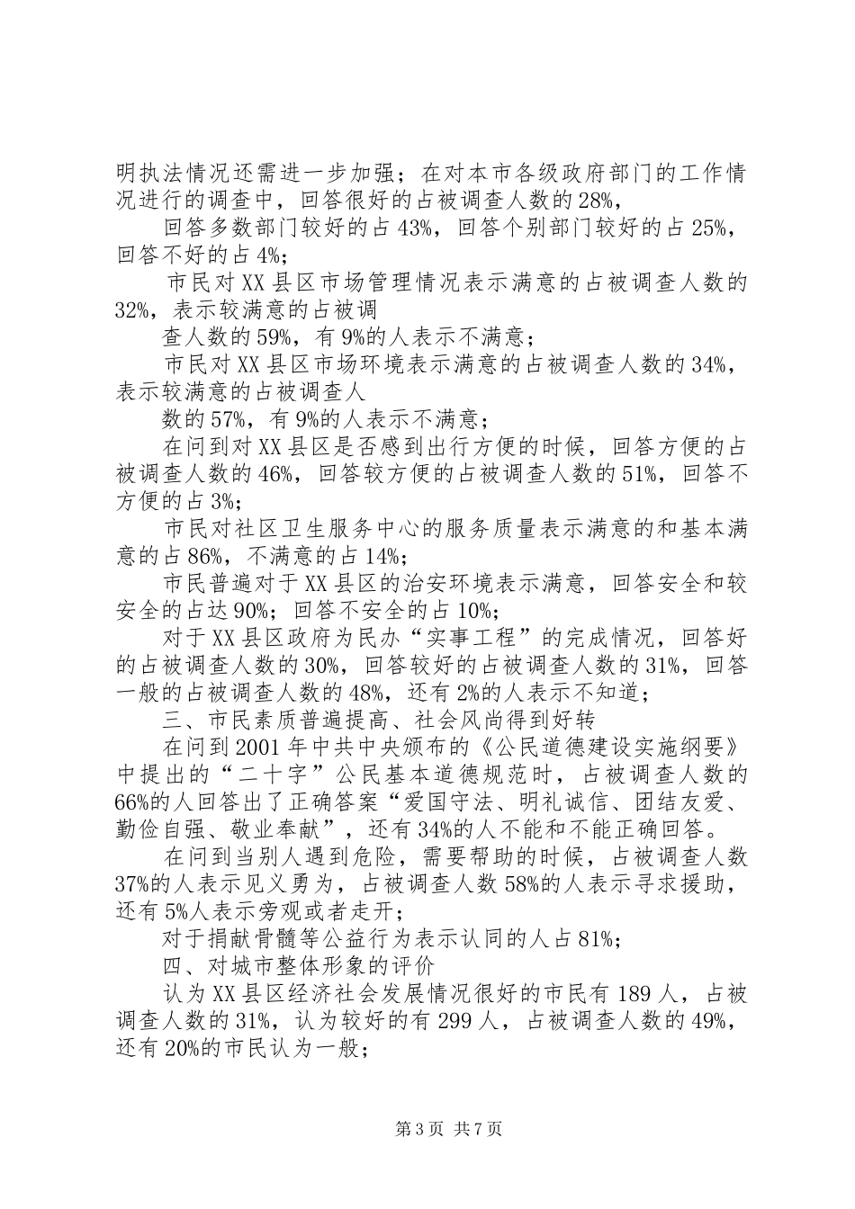 城创工作报告(范本) _第3页