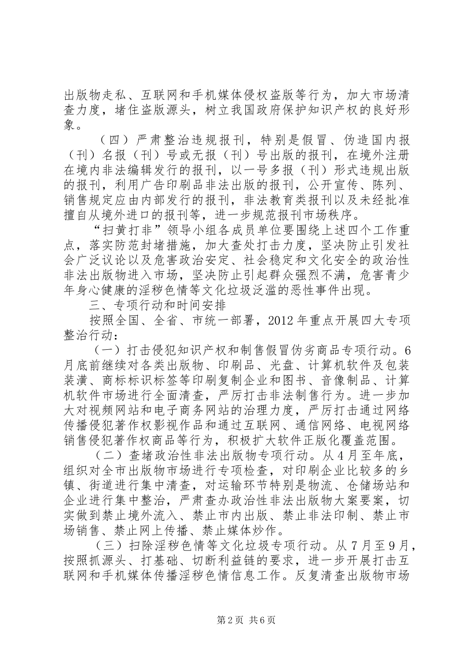 文化局社会治安整治方案_第2页