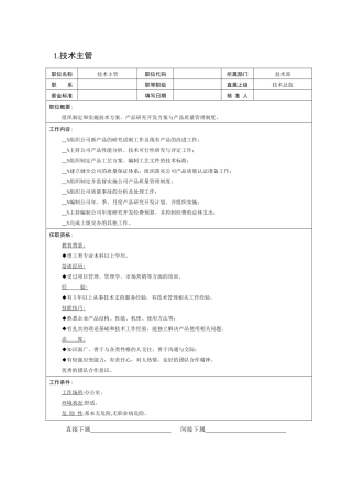 岗位职责描述之技术部(62)