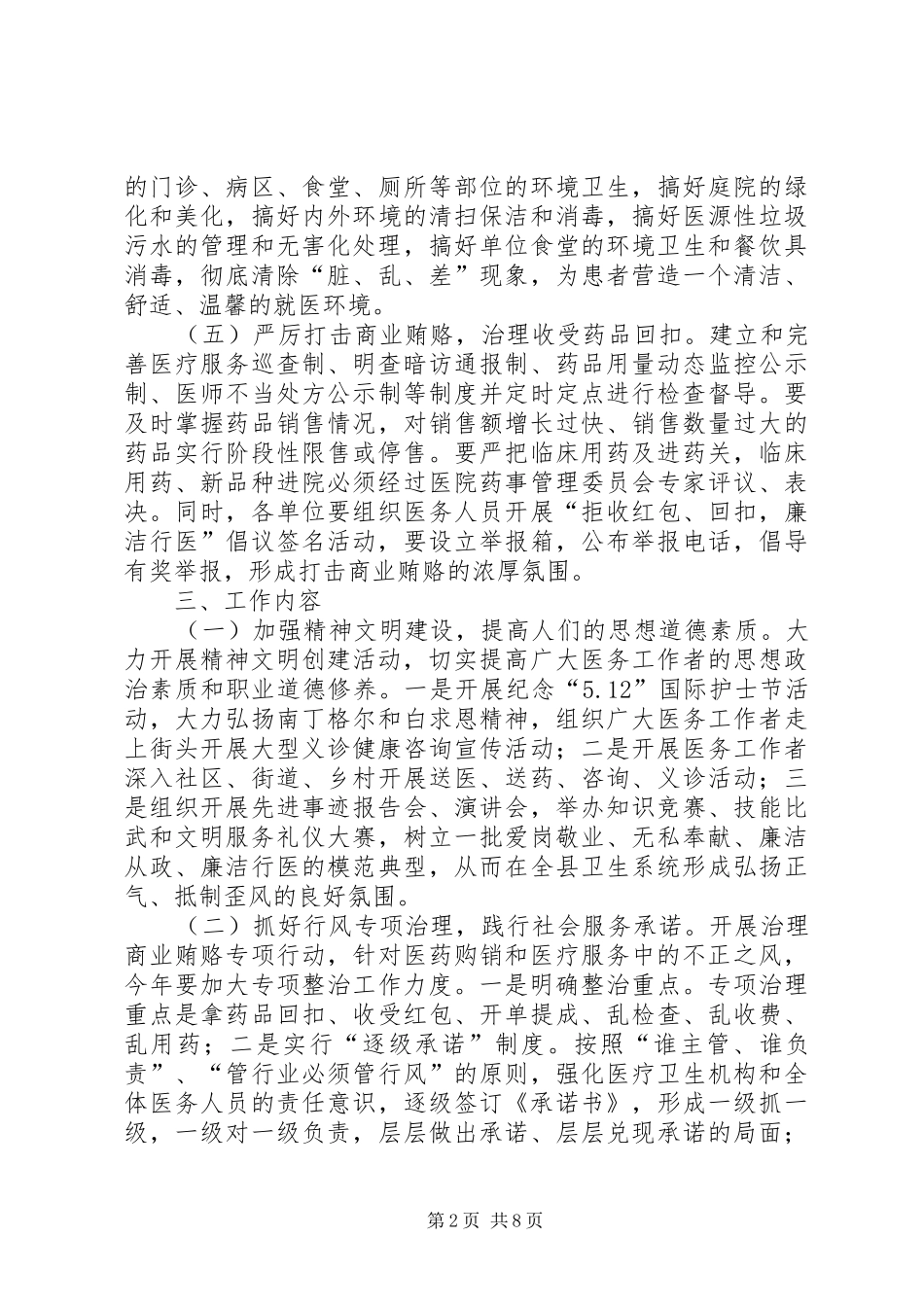 卫生行业精神文明、行业作风及卫生文化建设实施方案_第2页
