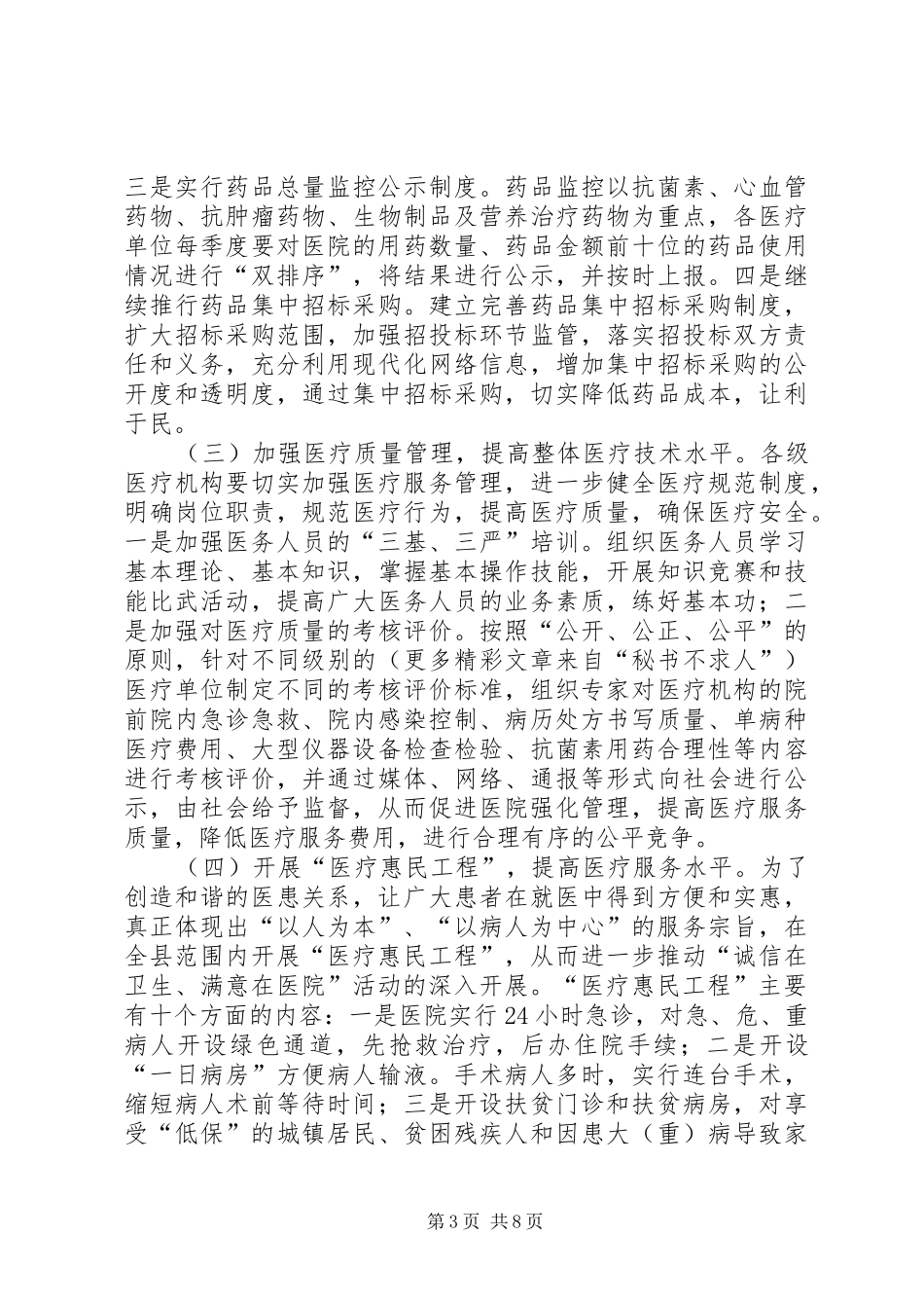 卫生行业精神文明、行业作风及卫生文化建设实施方案_第3页