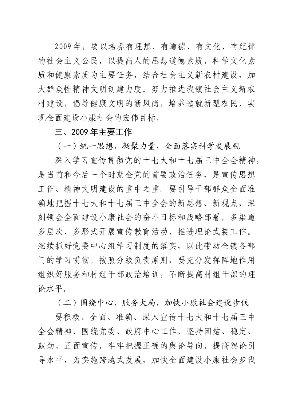 丰乐镇精神文明建设工作计划书_第3页