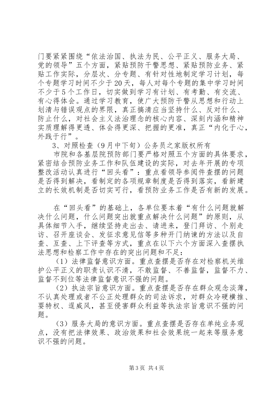 市院检察机关预防部门社会主义法治理念教育活动实施方案_第3页