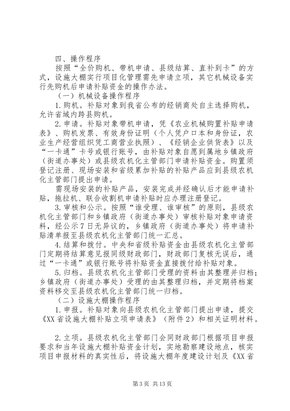 天台出台XX年农机购置补贴实施方案_第3页