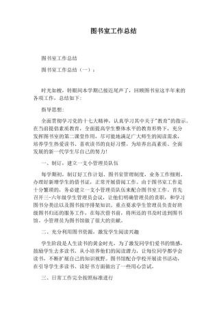 图书室工作总结
