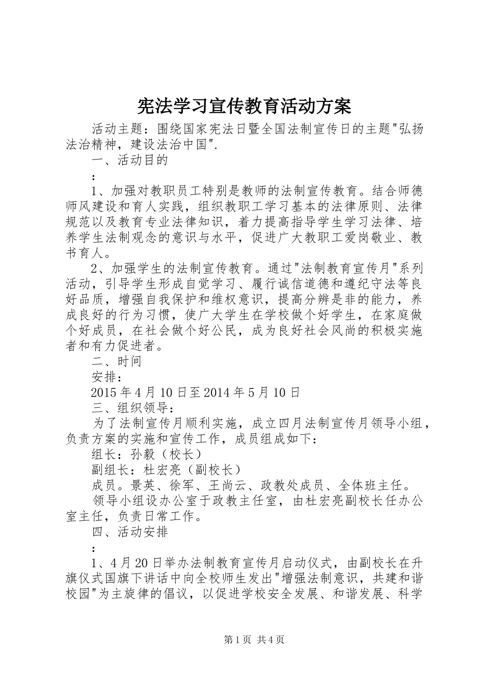 宪法学习宣传教育活动方案_第1页