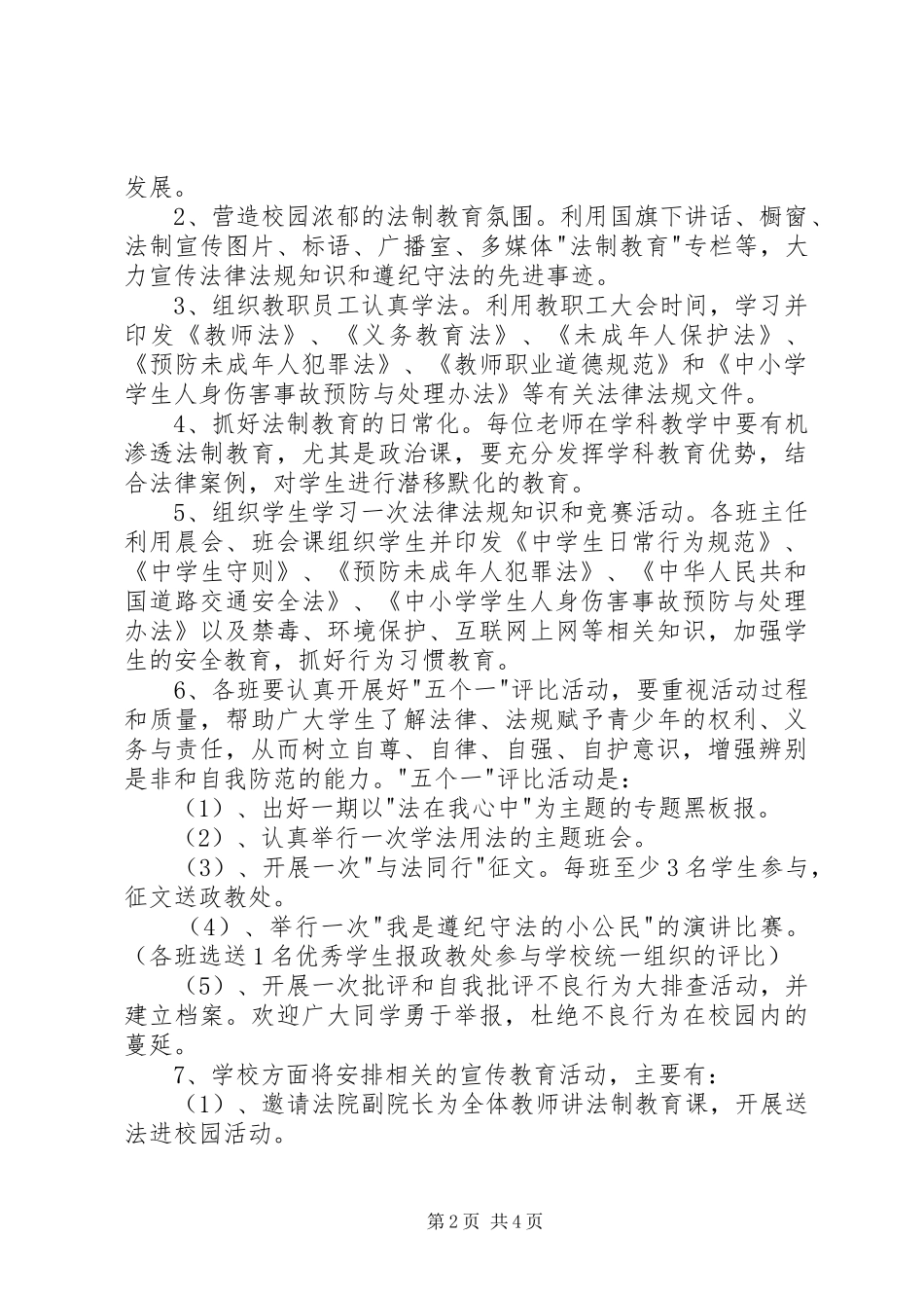 宪法学习宣传教育活动方案_第2页