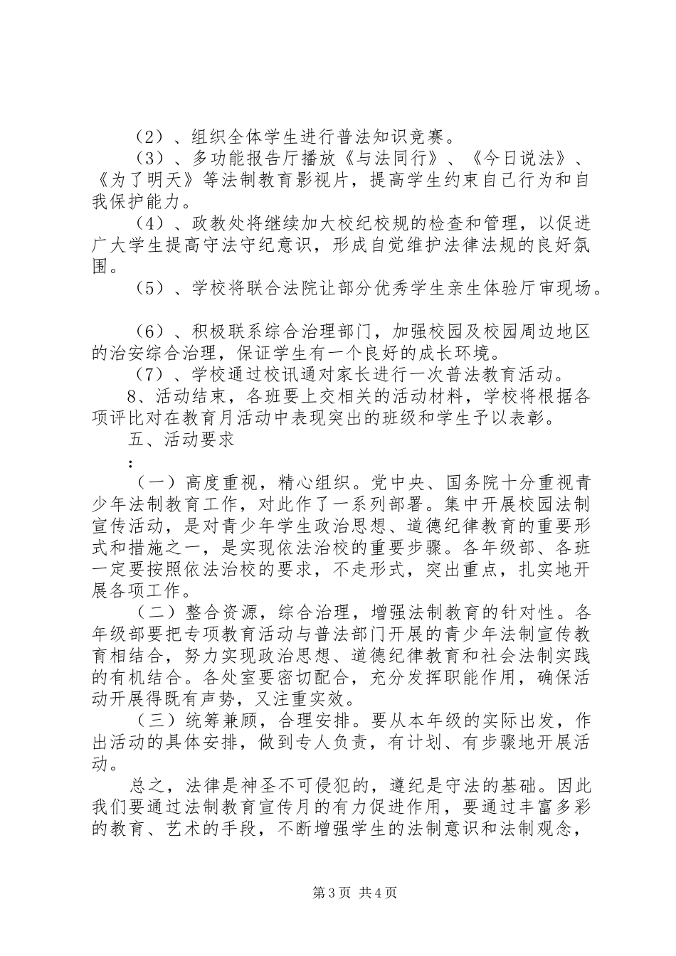 宪法学习宣传教育活动方案_第3页