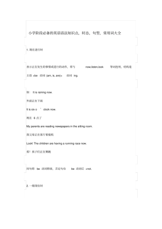 小学阶段必备的英语语法知识点