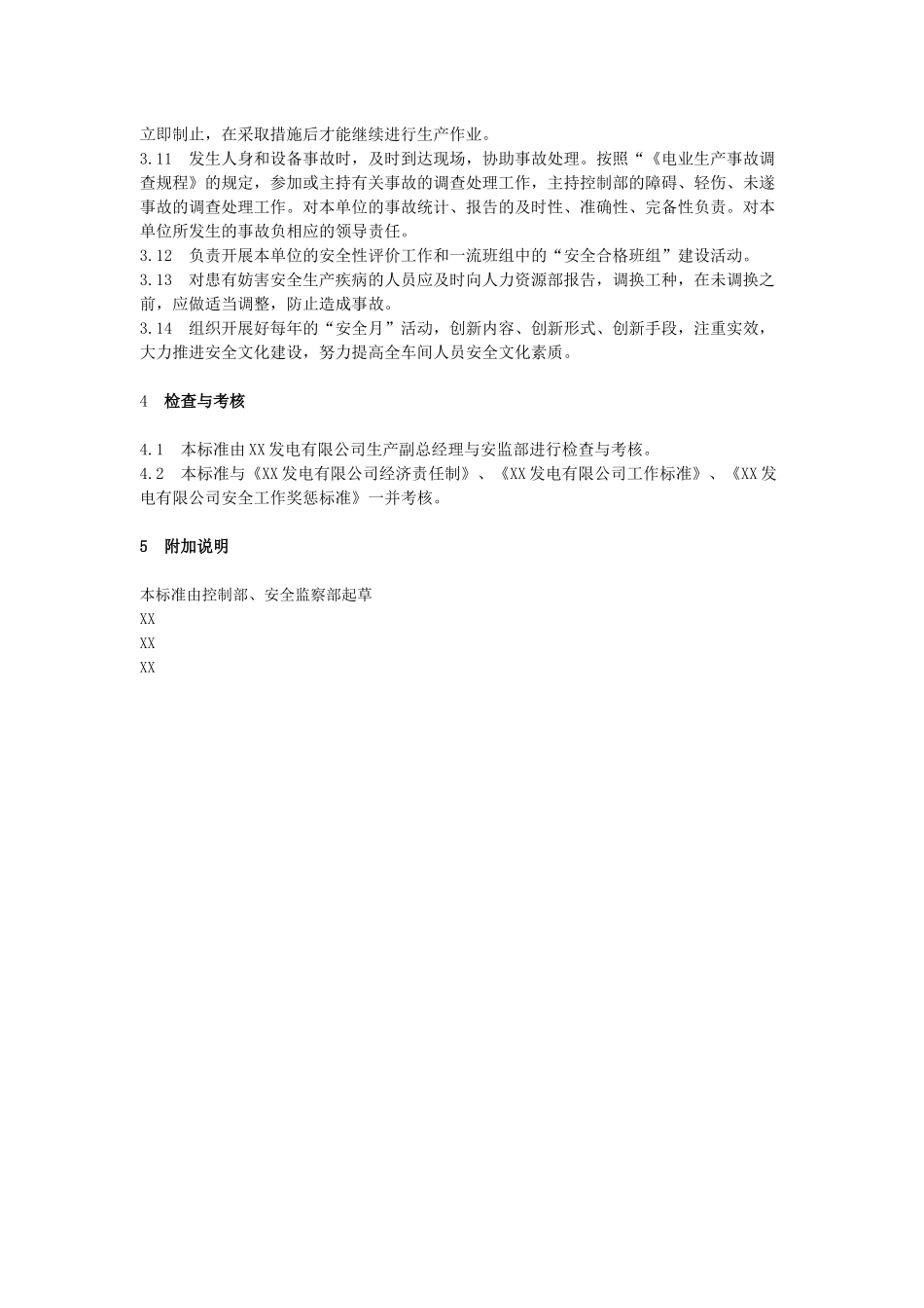 某发电厂控制部各岗位责任制_第2页