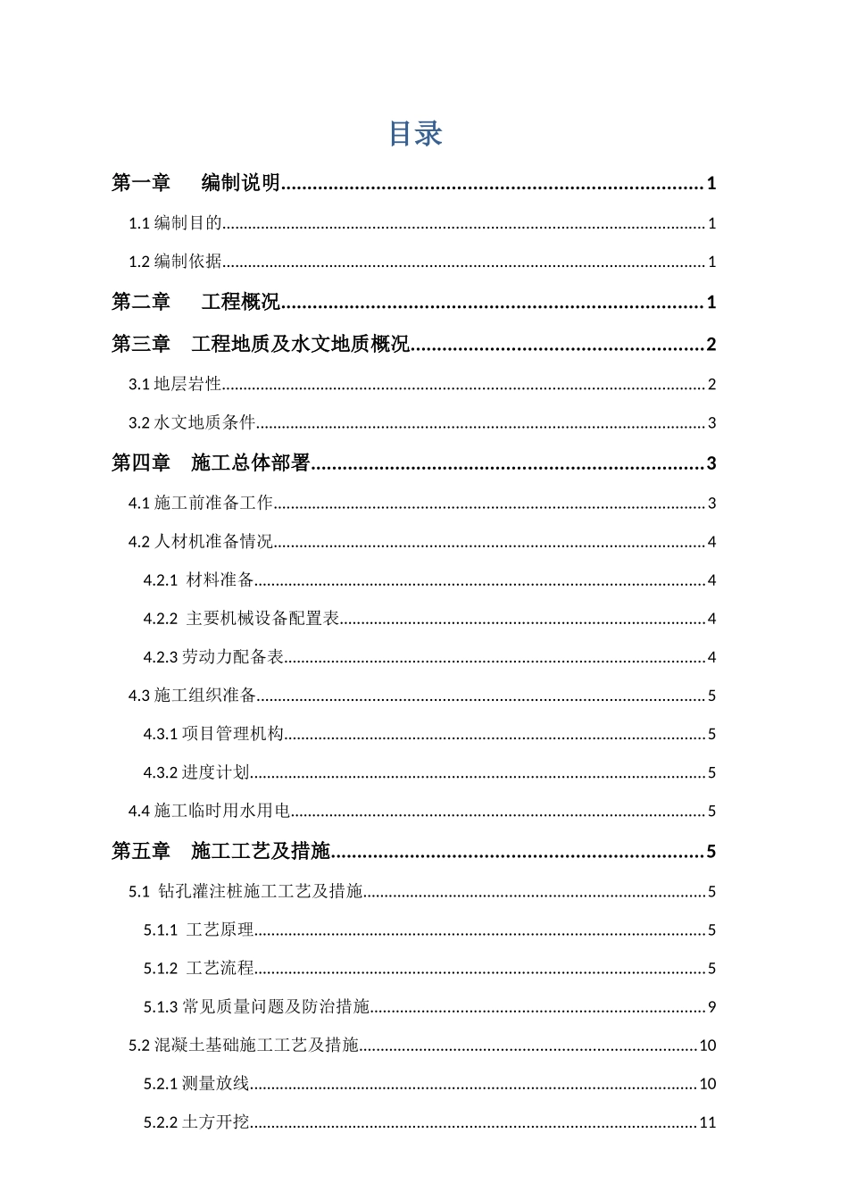 地基与基础施工方案培训资料_第1页