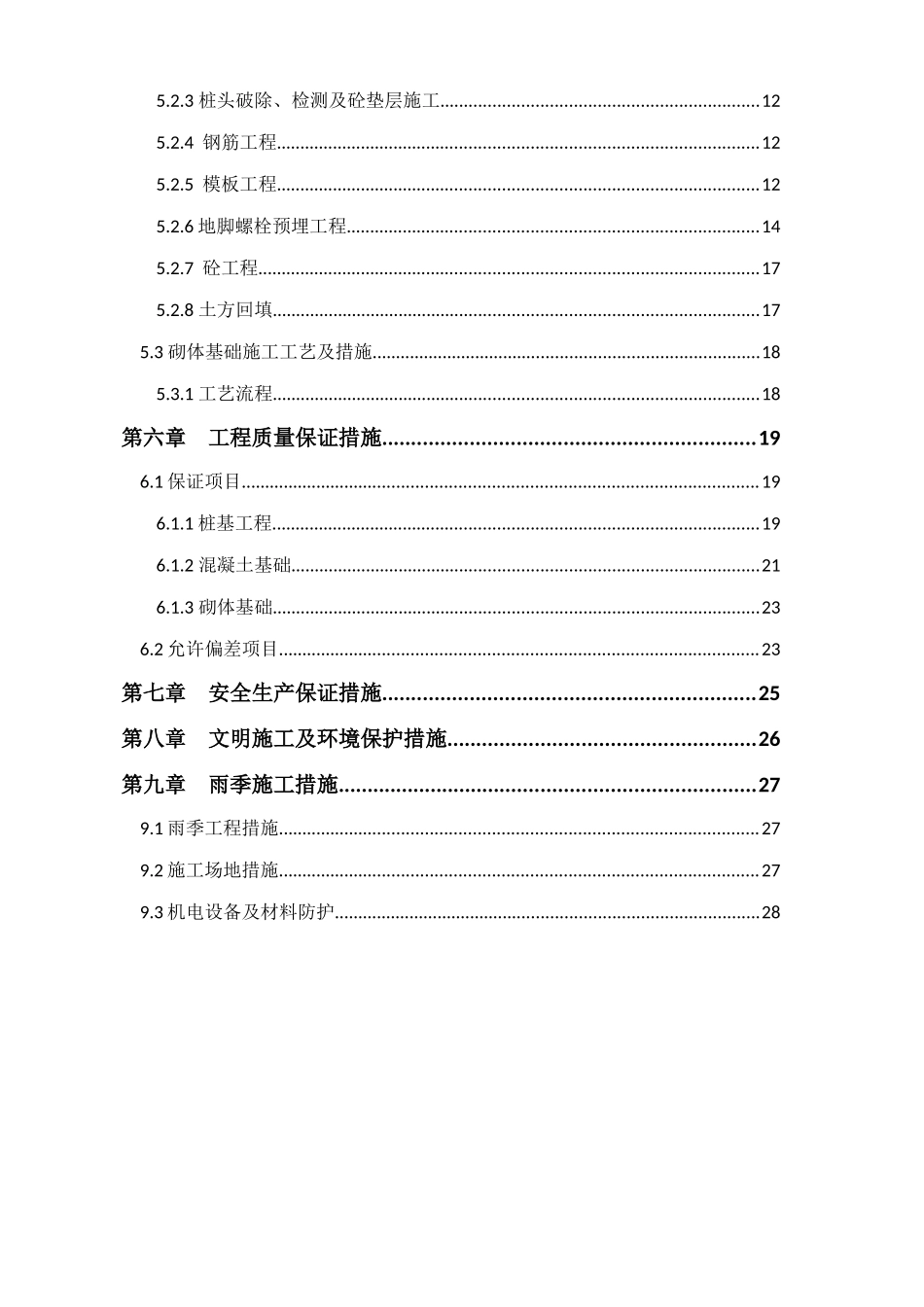 地基与基础施工方案培训资料_第2页