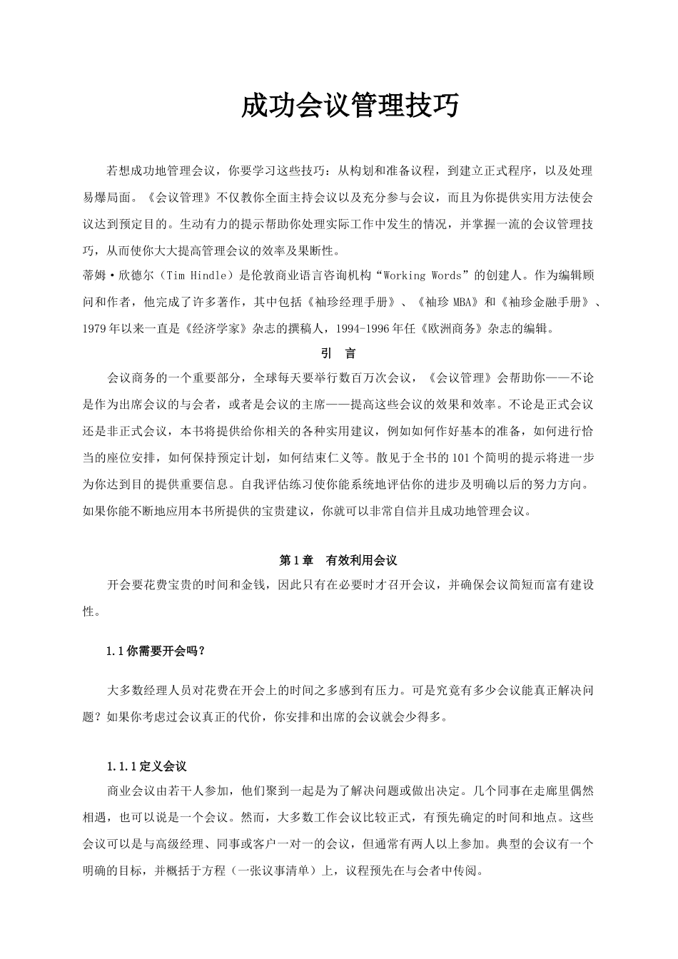 成功会议管理技巧_第3页