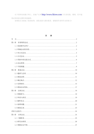 成功会议管理技巧