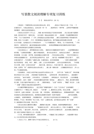 写景散文阅读理解(定稿)