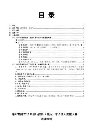 绵阳首届XXXX年流行挂历(台历)才子佳人选拔大赛-绵阳