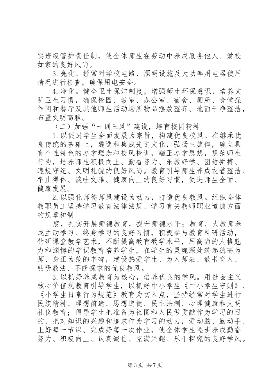 社区文化活动实施方案_第3页