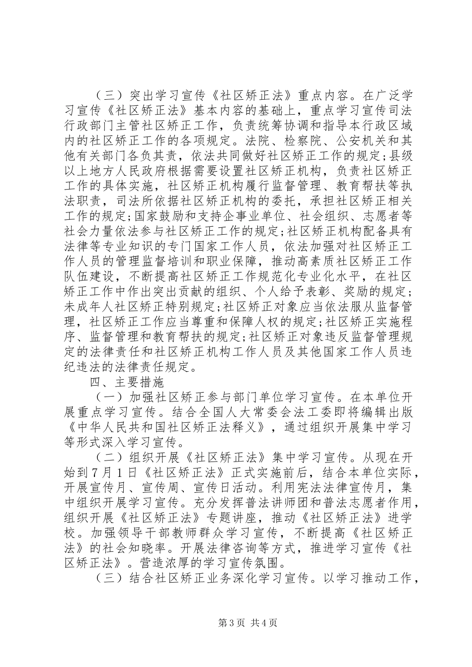 深人开展《社区矫正法》学习宣传活动的实施方案_第3页