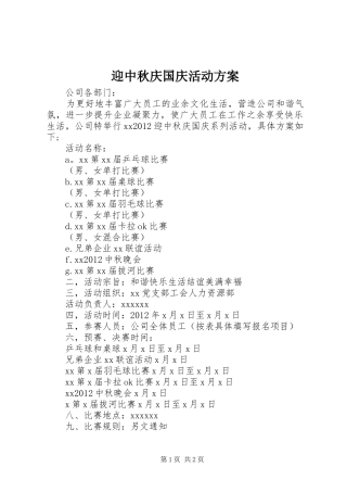 迎中秋庆国庆活动方案