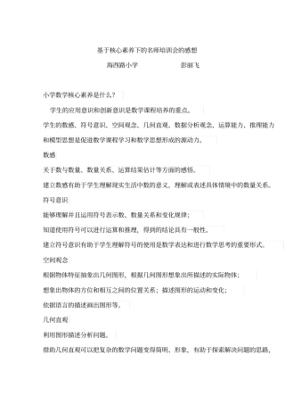 小学数学核心素养66756