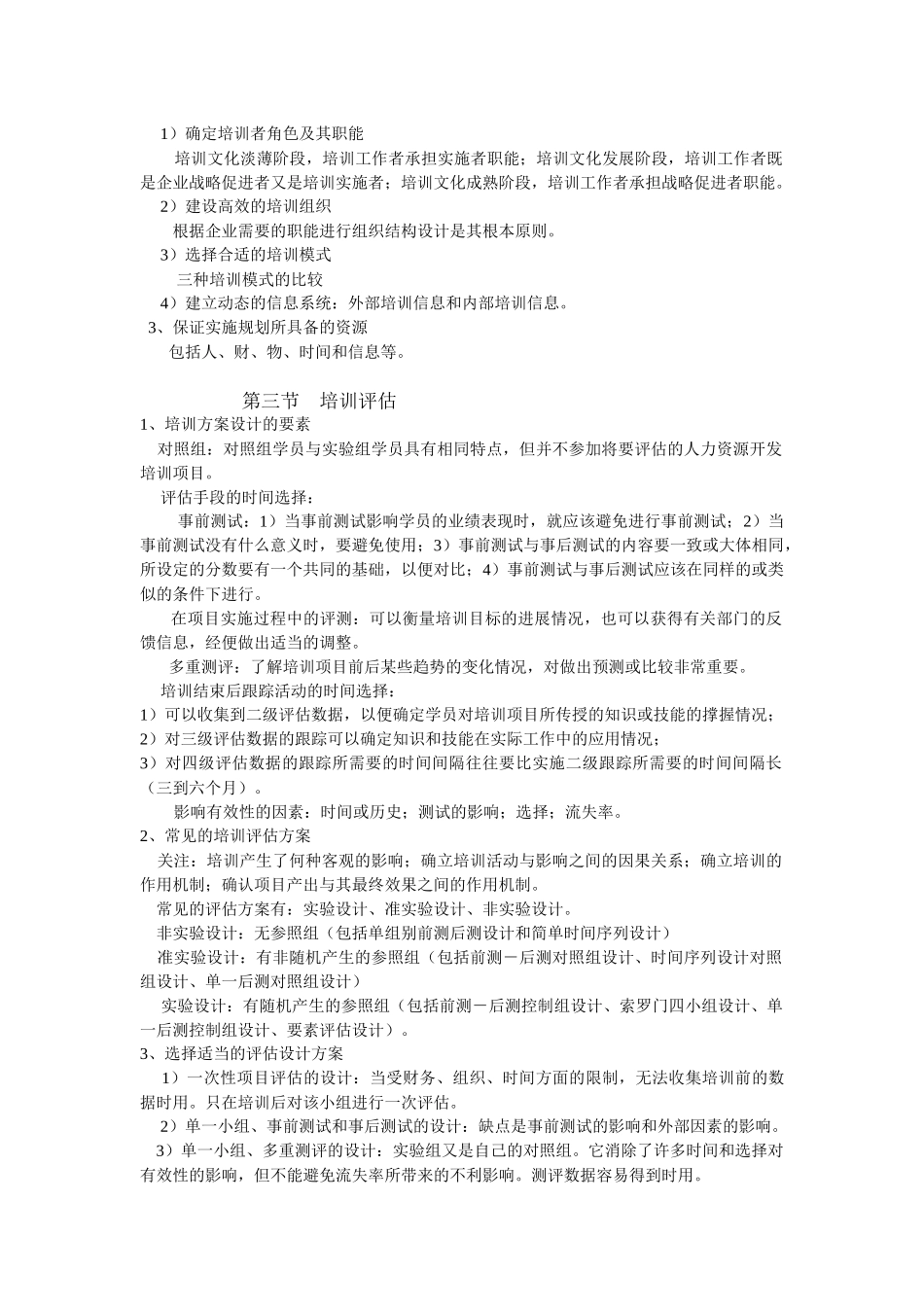 高级人力资源管理师培训教材：培训与开发_第2页