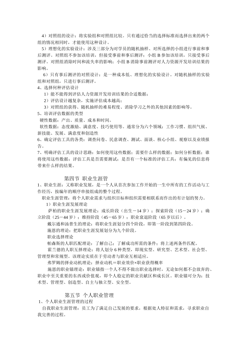 高级人力资源管理师培训教材：培训与开发_第3页