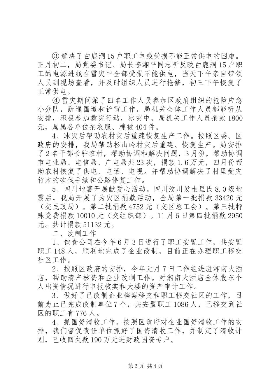 食品局工作总结_第2页