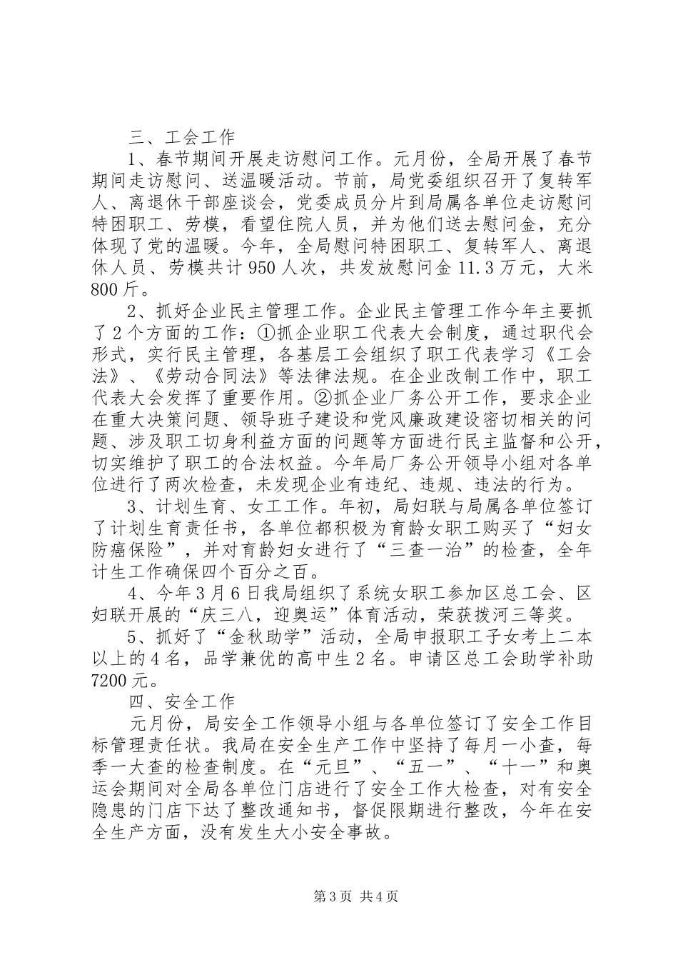 食品局工作总结_第3页