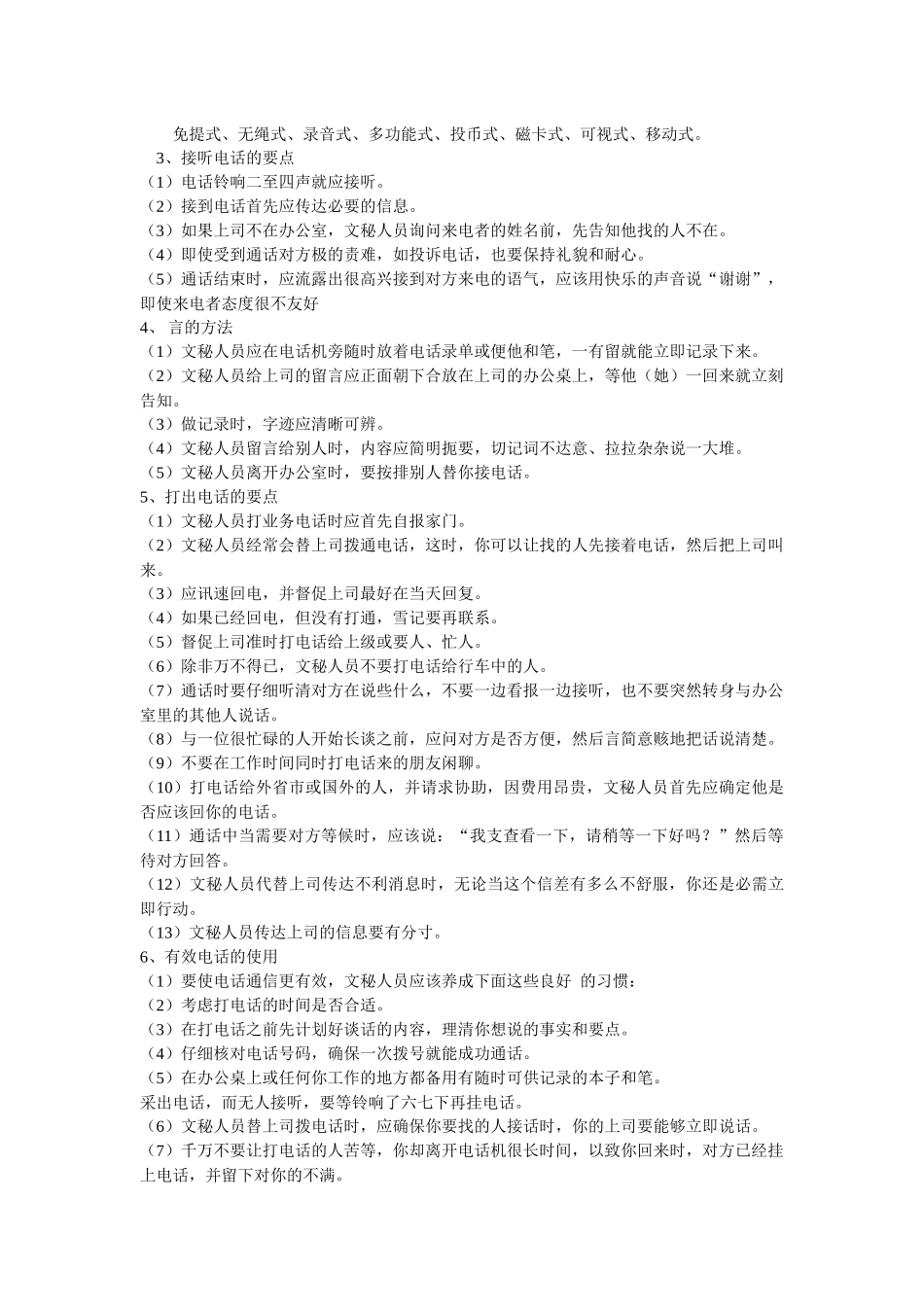 办公室实务课程讲解_第3页