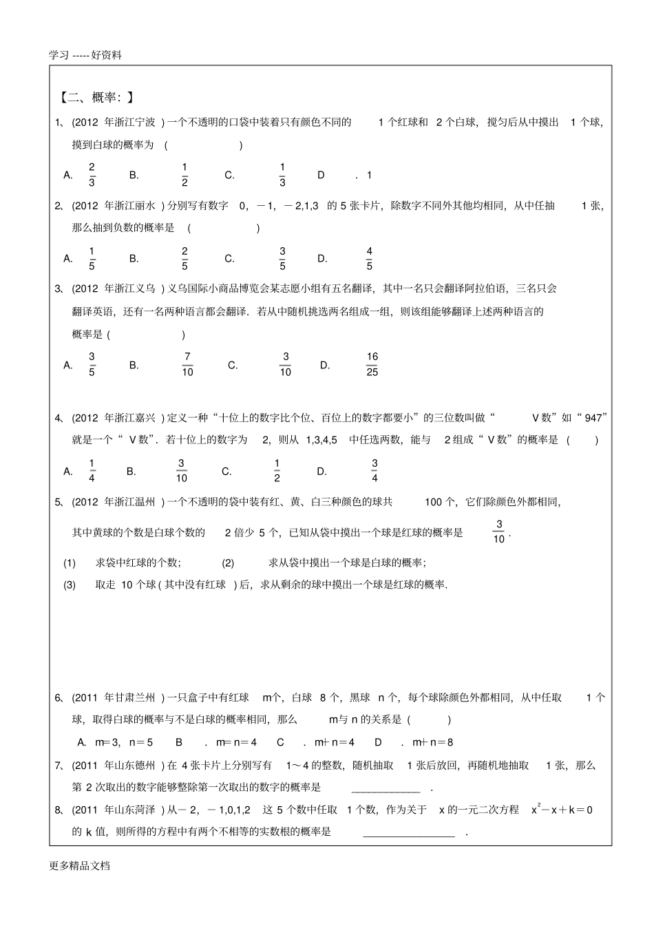 初三数学统计与概率练习题汇编_第3页