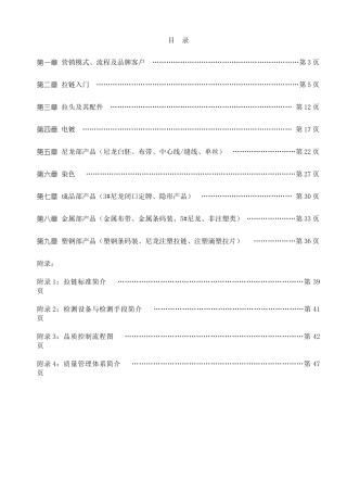 拉链基础知识培训教材