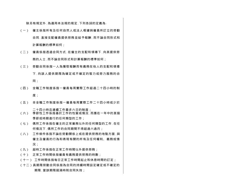 劳资关系一般制度范本_第2页